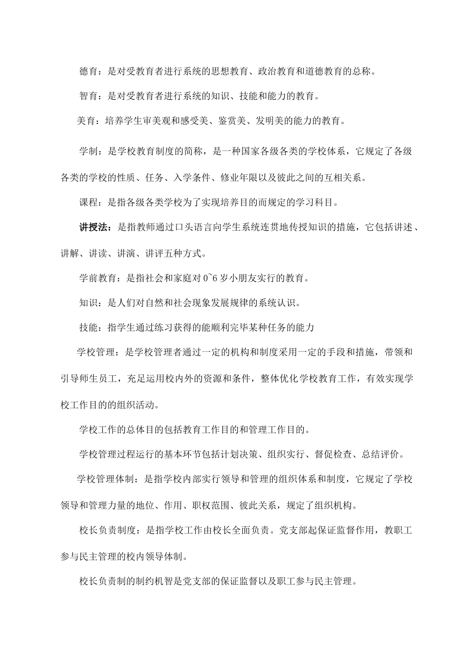 2025年教师招聘考试教育学心理学常考知识点及试题练习_第2页