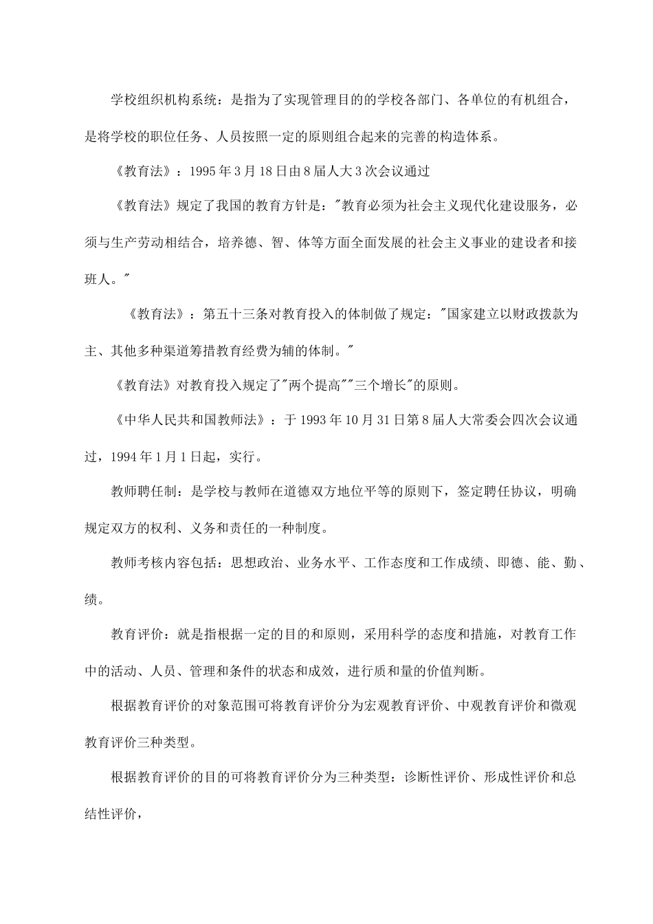 2025年教师招聘考试教育学心理学常考知识点及试题练习_第3页