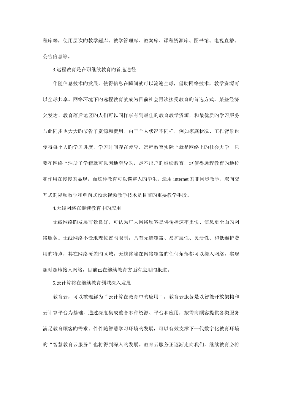 2025年浅析计算机网络在继续教育中的应用_第2页