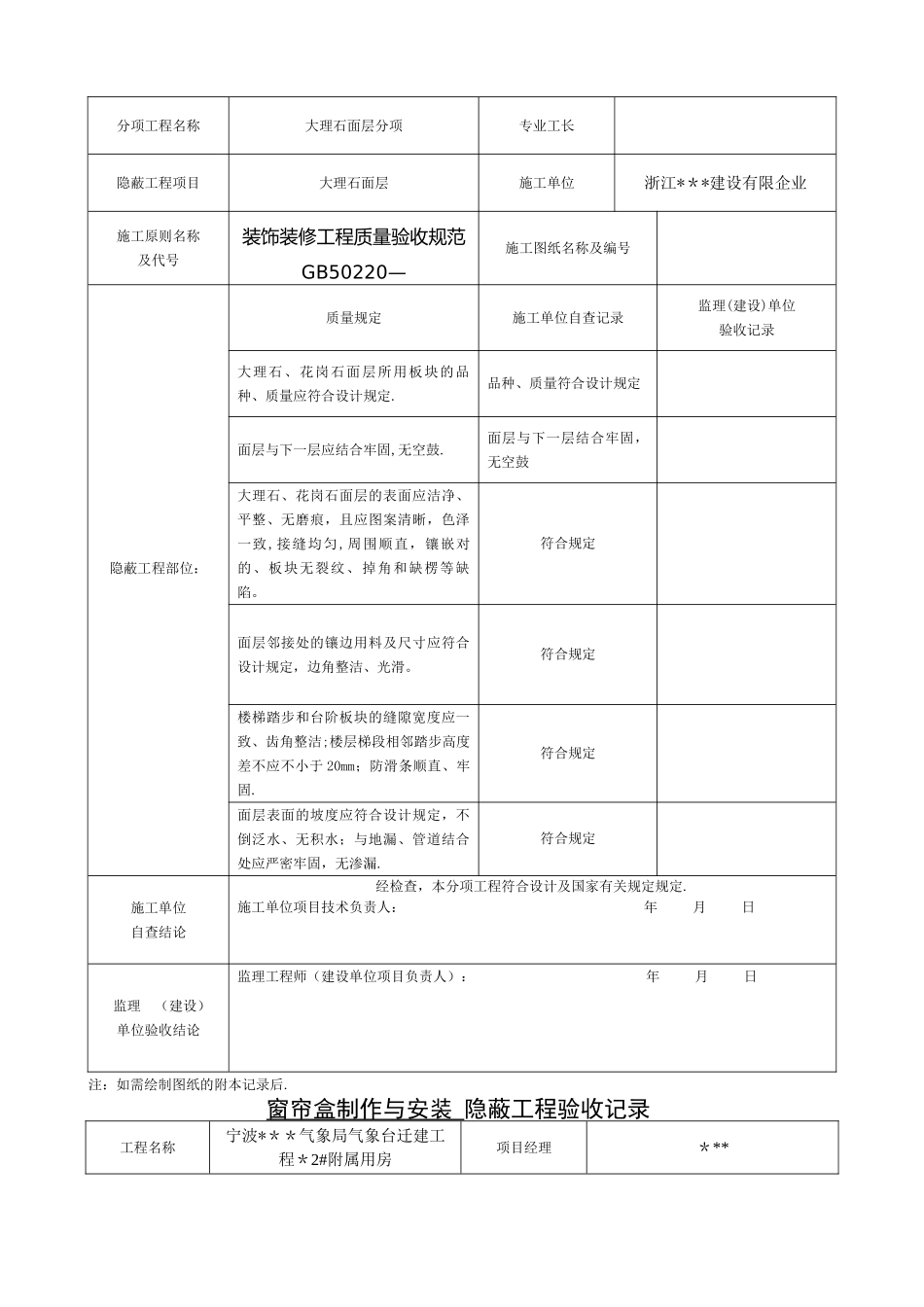 2025年装饰装修隐蔽工程验收记录表全套范例_第3页