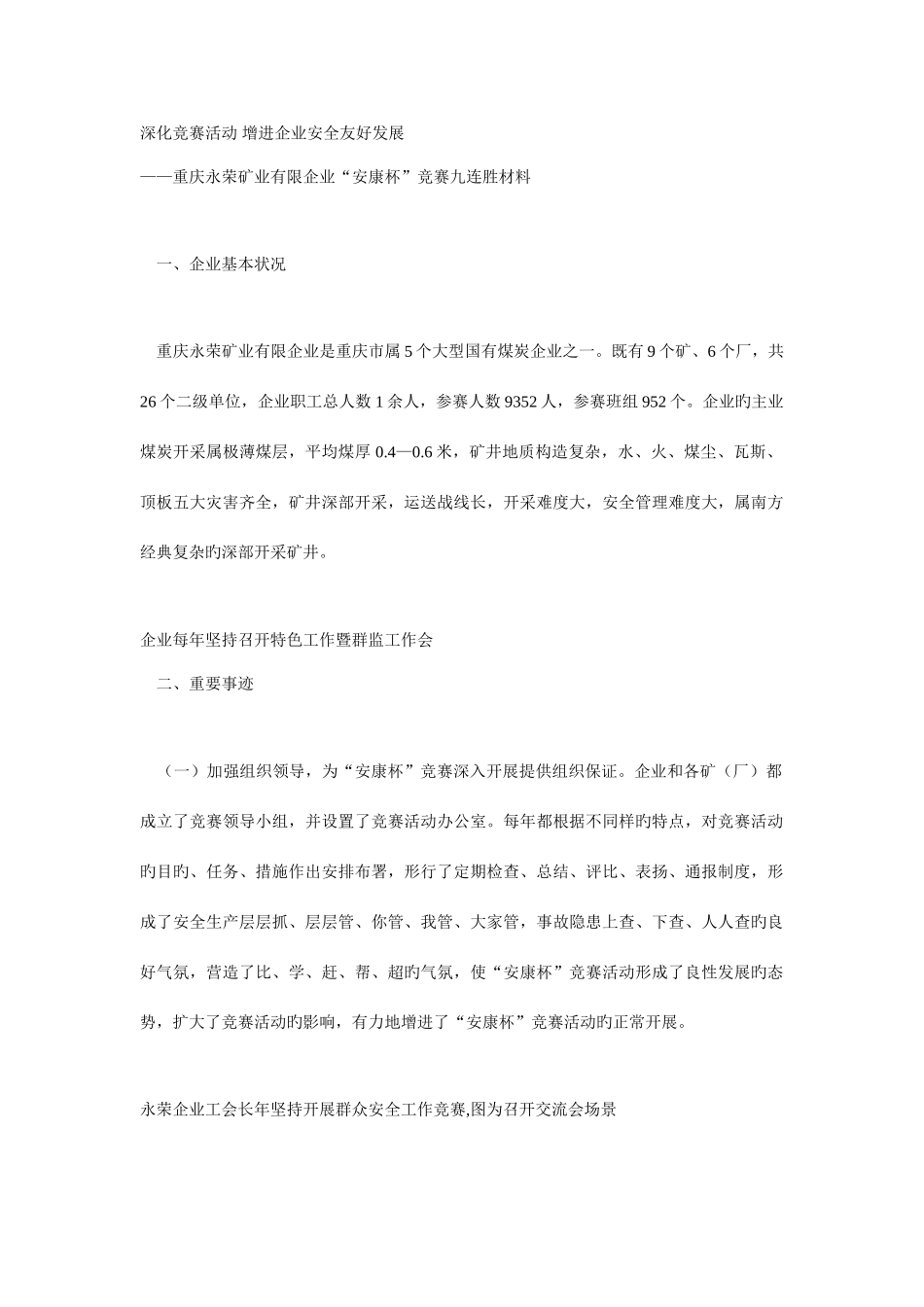 2025年深化竞赛活动促进企业安全和谐发展_第1页