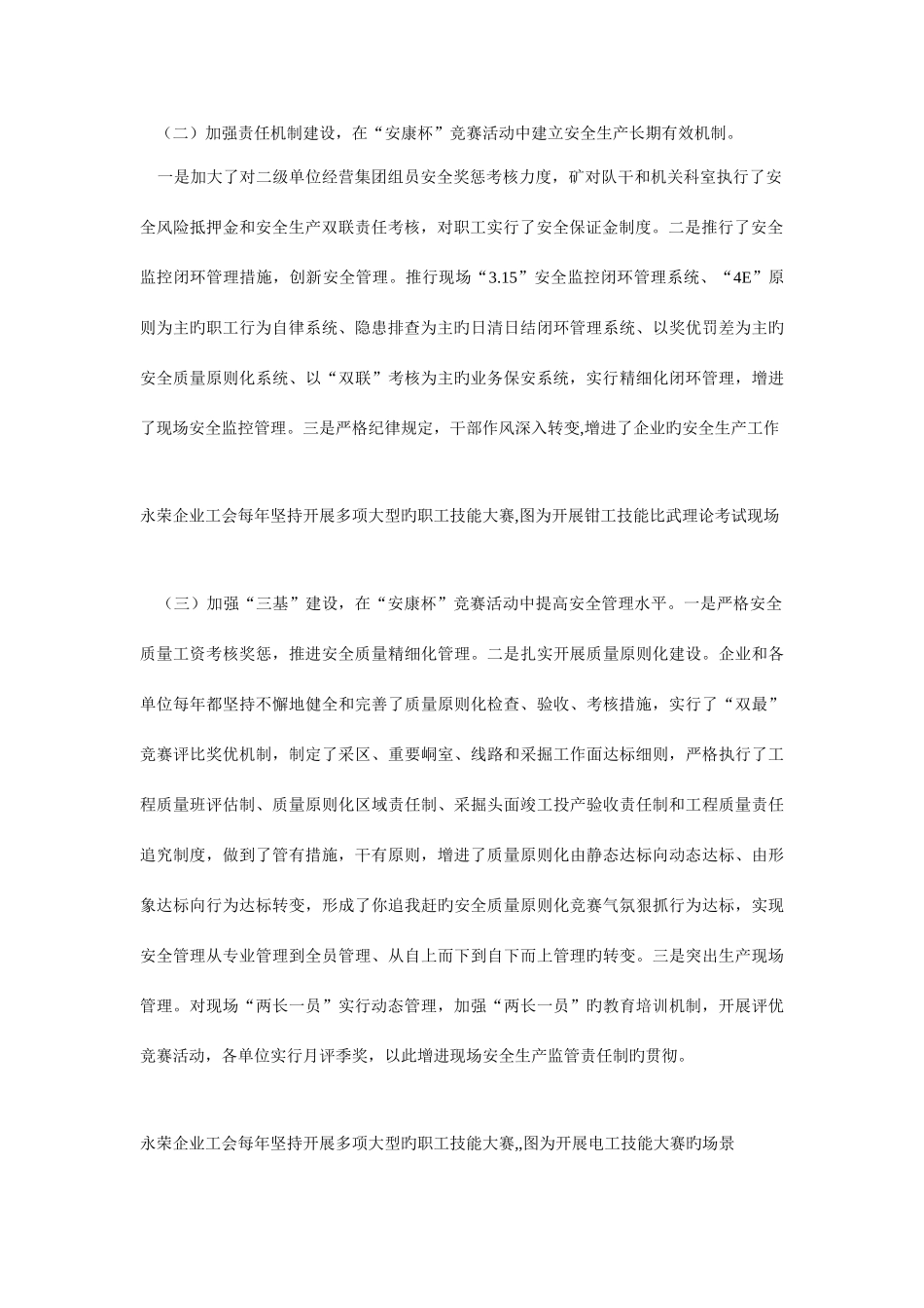 2025年深化竞赛活动促进企业安全和谐发展_第2页