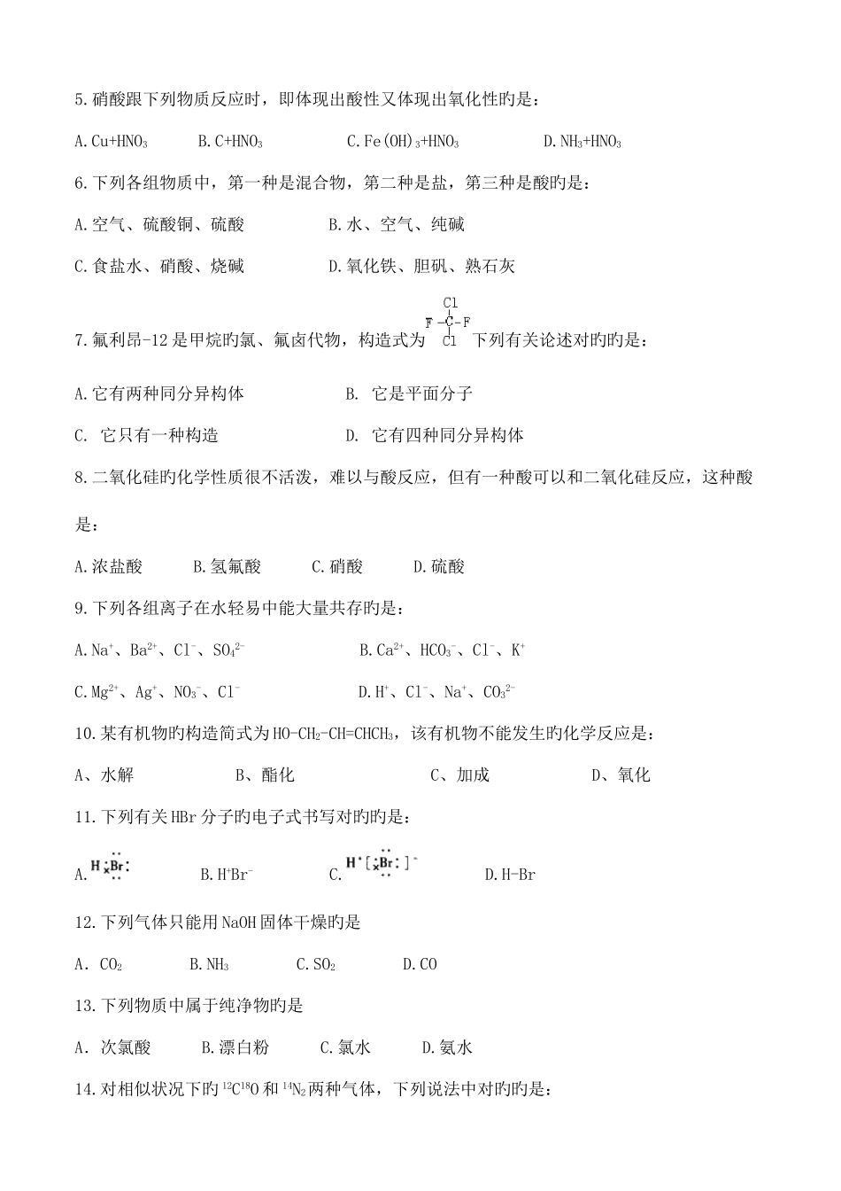 2025年普通高中学业水平考试化学模拟题二_第2页