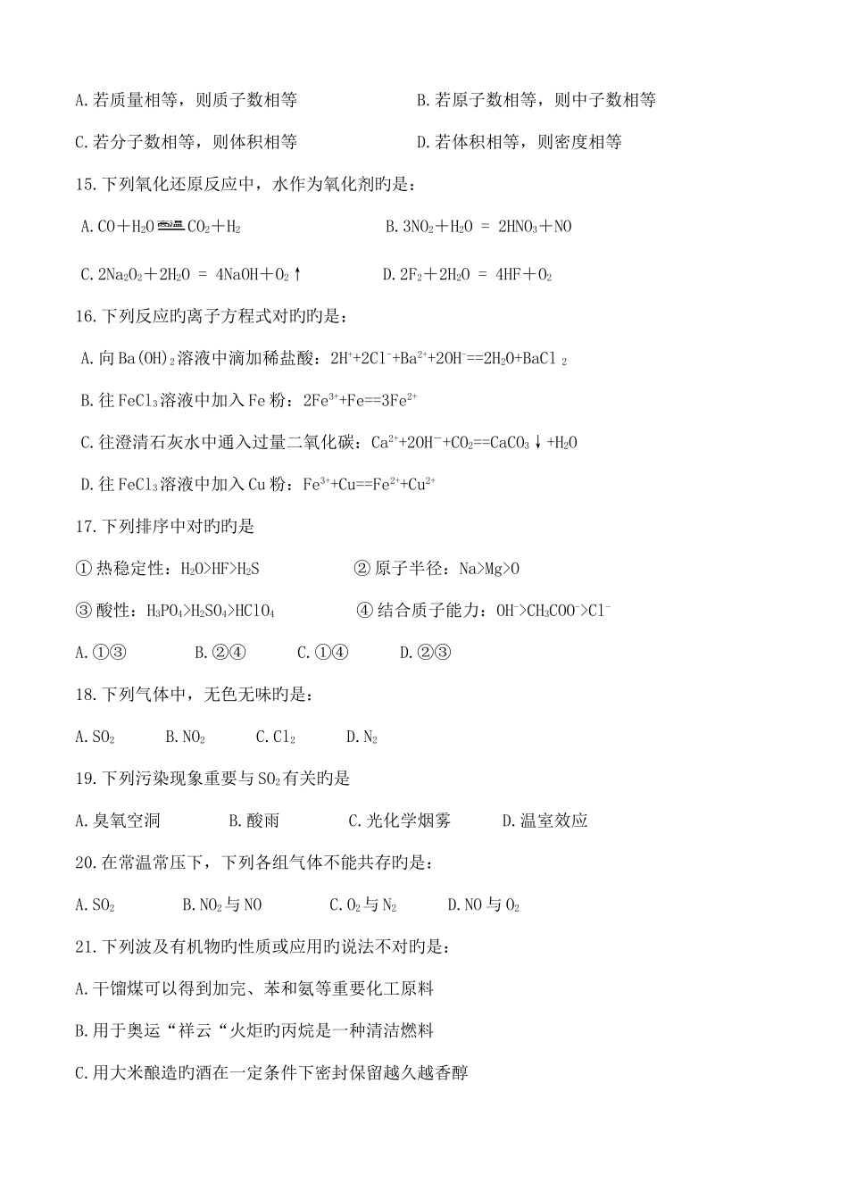 2025年普通高中学业水平考试化学模拟题二_第3页