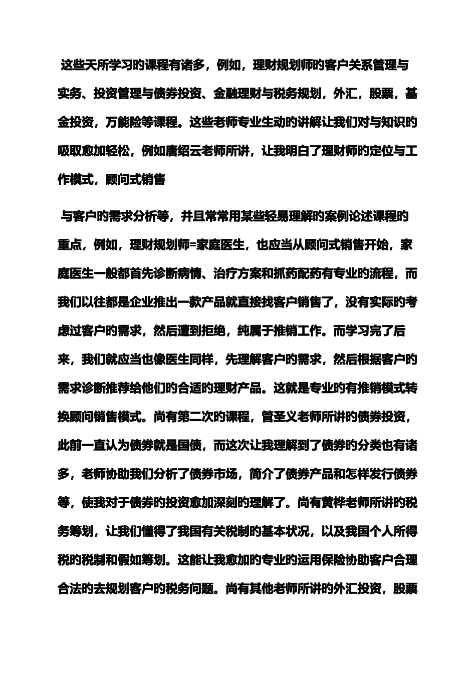 2025年理财规划师自我评价_第3页