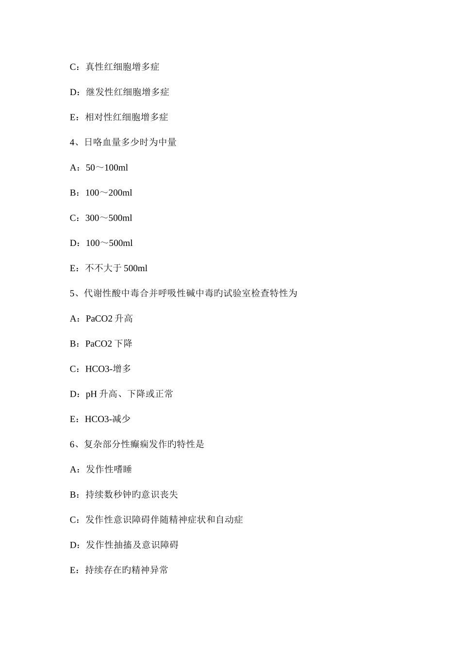 2025年江苏省高级主治医师内科基础知识考试题_第2页