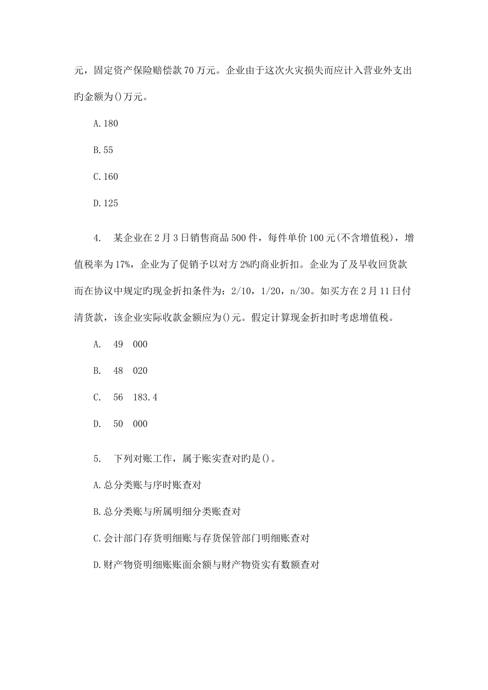 2025年新版会计师考试初级会计实务模拟题_第2页