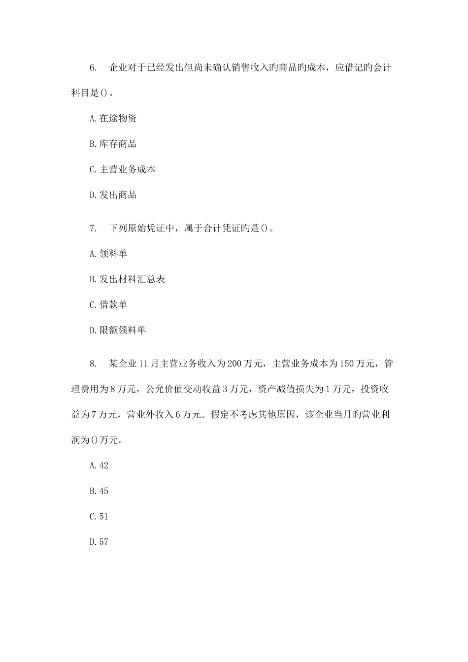 2025年新版会计师考试初级会计实务模拟题_第3页