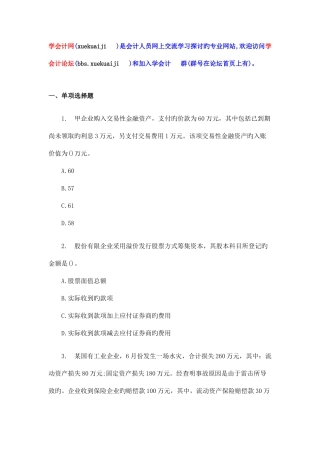 2025年新版会计师考试初级会计实务模拟题