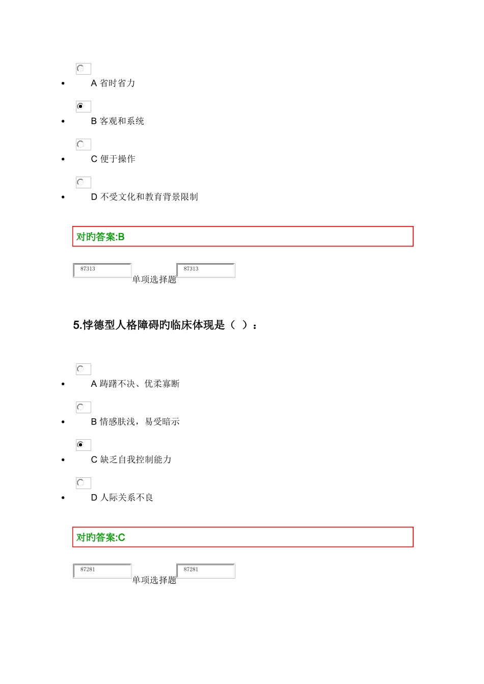 2025年浙大人事选拔与测评在线作业_第3页