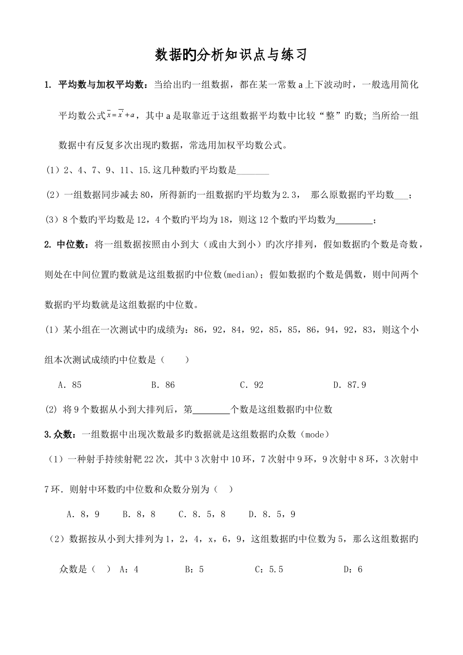 2025年数据的分析知识点与常见题型总结_第1页