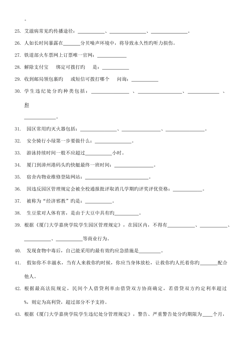 2025年新生安全知识竞赛参考题库_第2页