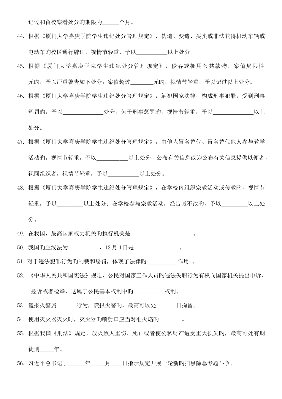 2025年新生安全知识竞赛参考题库_第3页