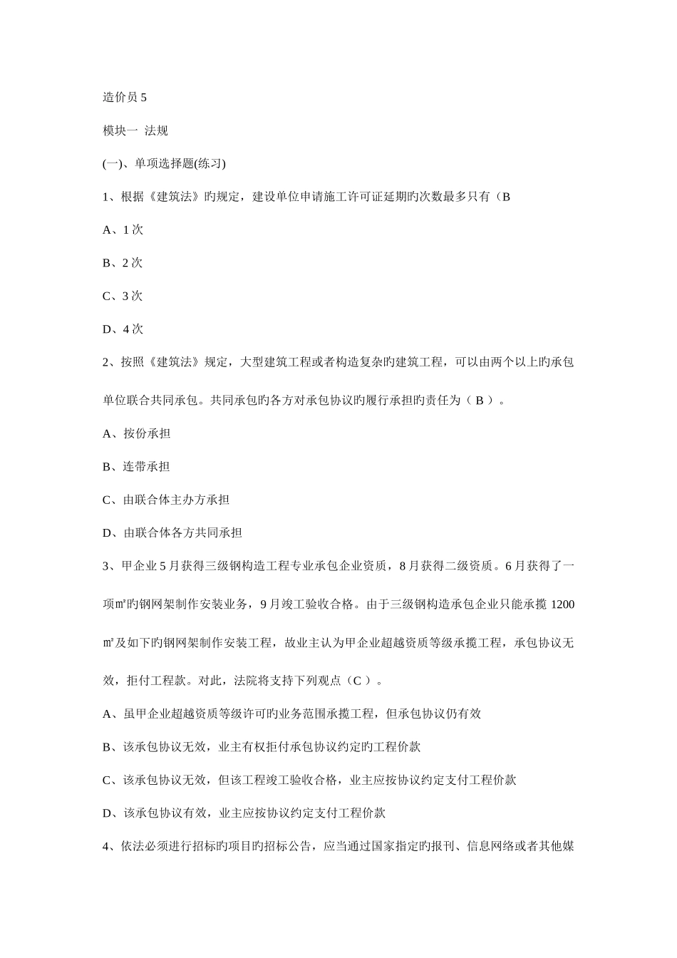 2025年湖南土建九大员造价员模拟_第1页