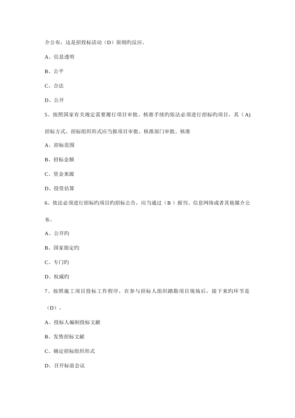 2025年湖南土建九大员造价员模拟_第2页