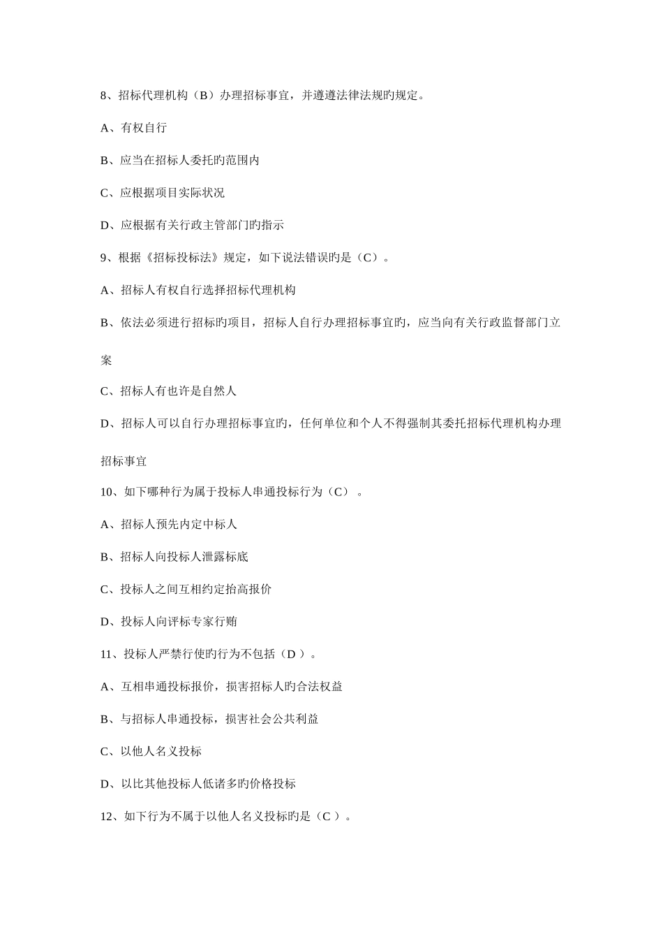 2025年湖南土建九大员造价员模拟_第3页
