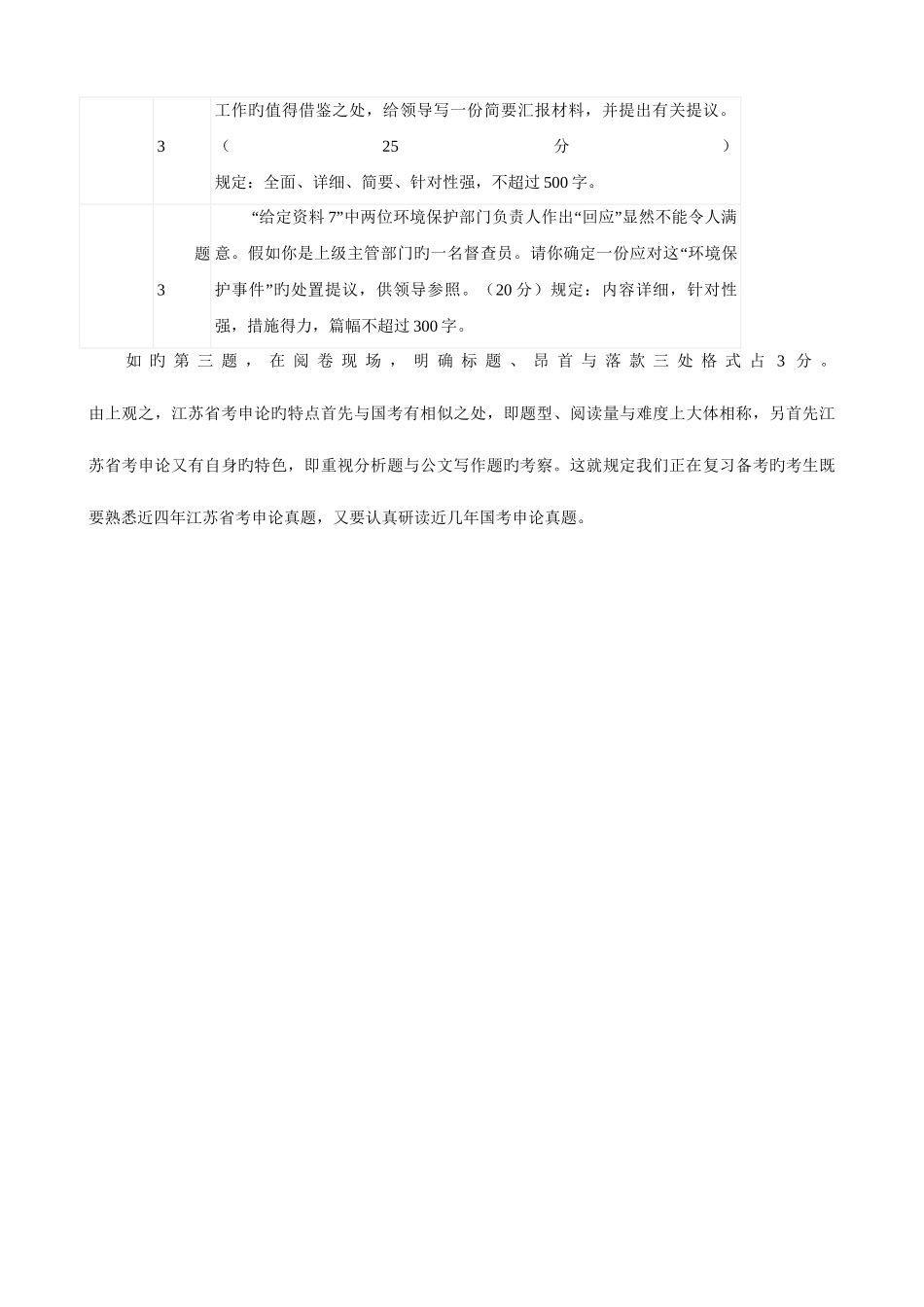 2025年江苏省考申论特点以近四年江苏省考申论真题为例_第3页