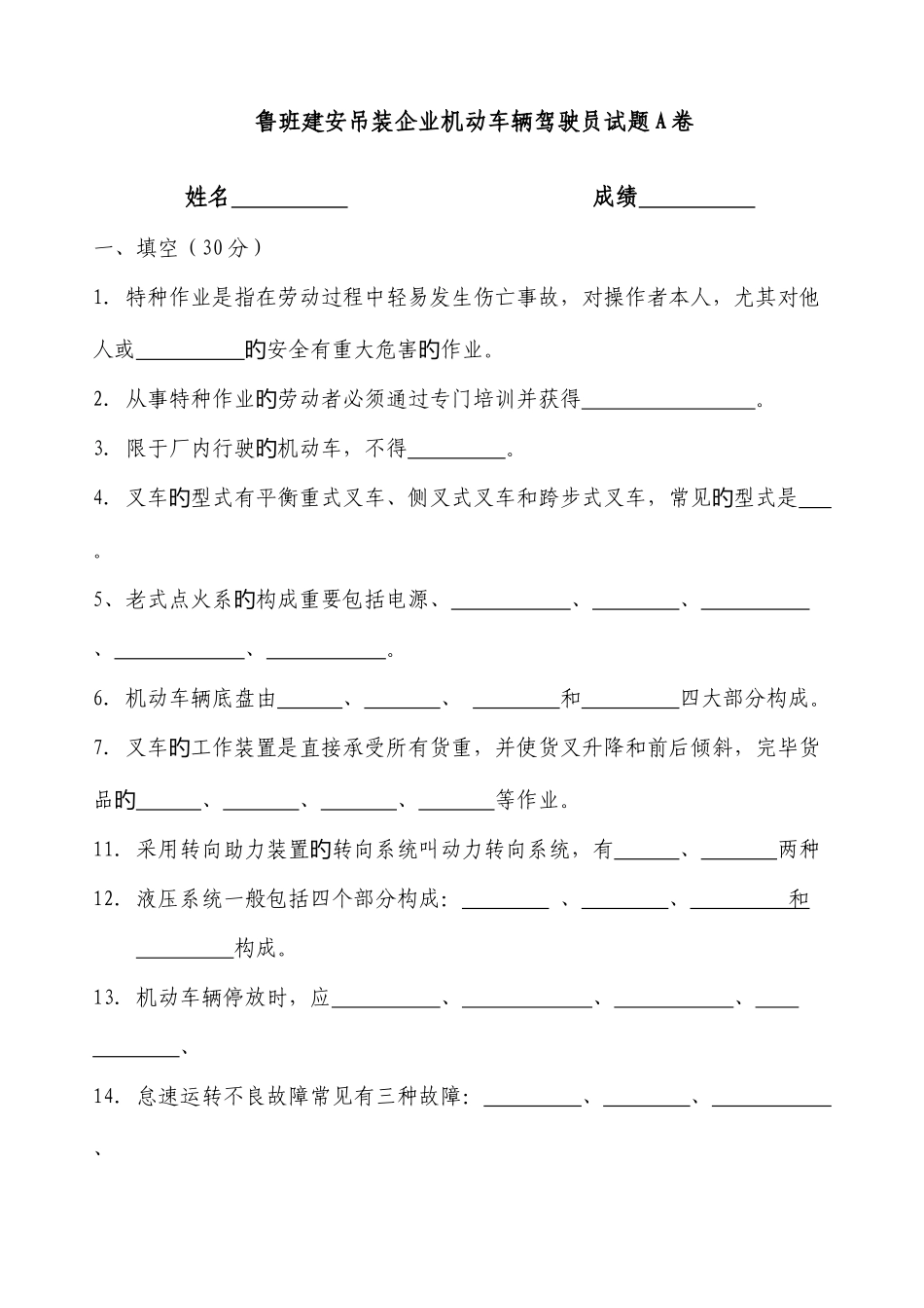 2025年机动车辆驾驶员考试题A卷_第1页