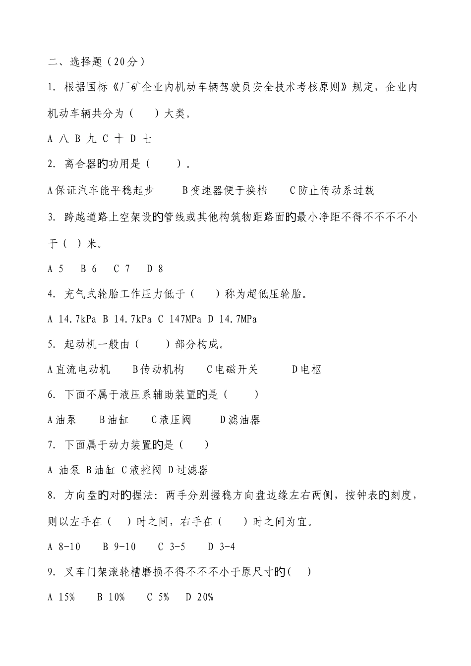 2025年机动车辆驾驶员考试题A卷_第2页