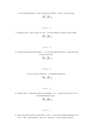 2025年浙大远程教育保险学在线作业答案