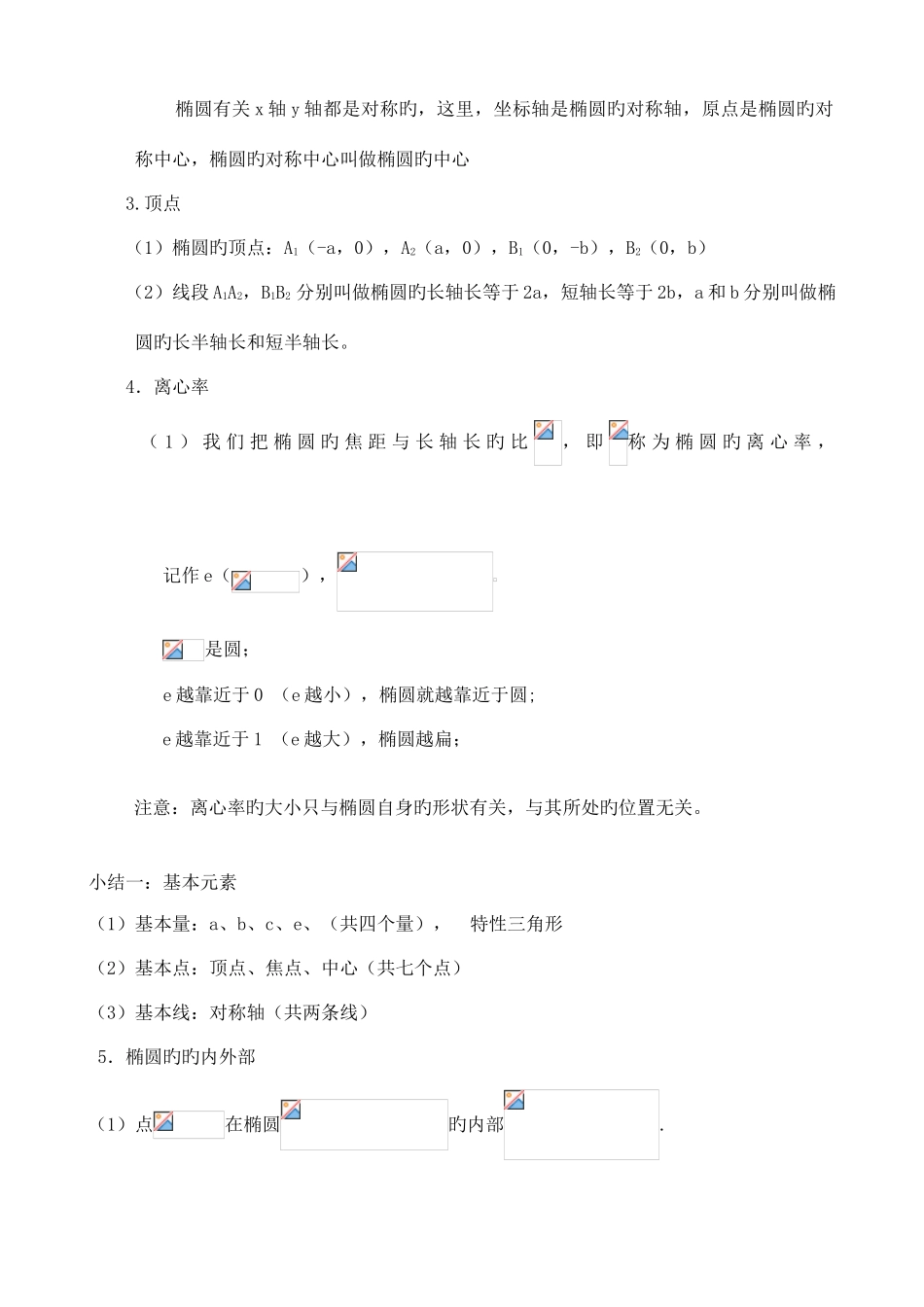 2025年椭圆知识点总结及习题_第2页