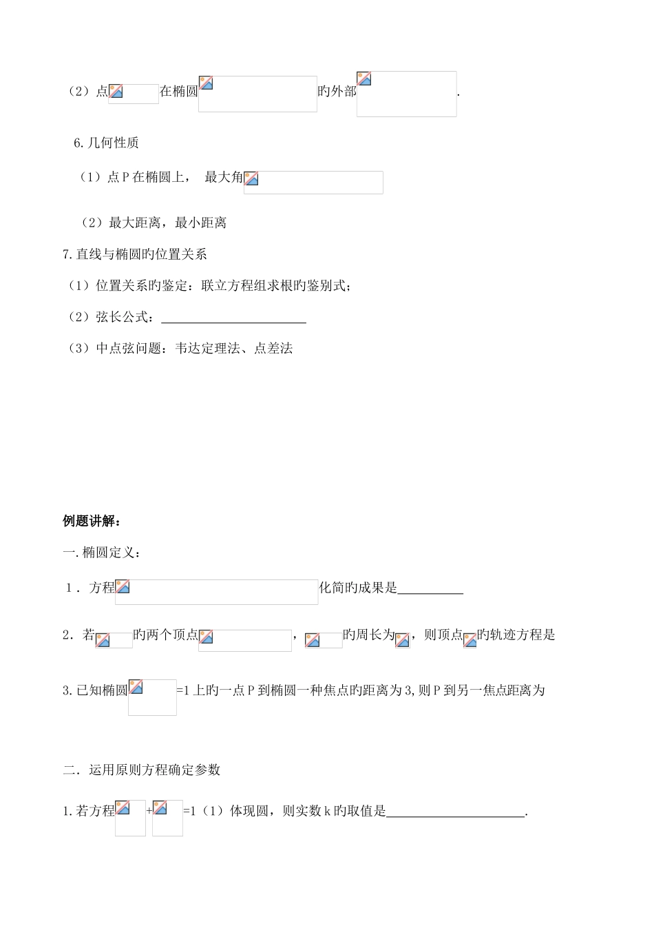 2025年椭圆知识点总结及习题_第3页