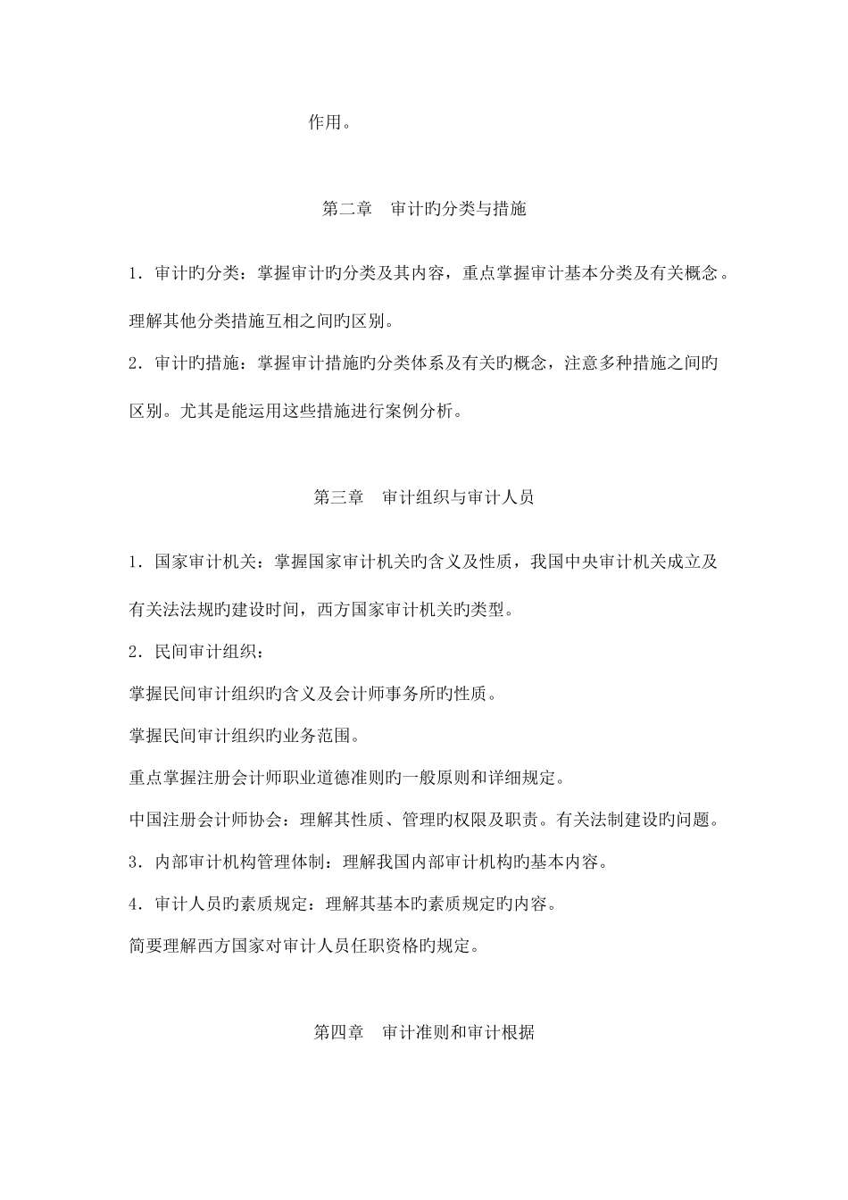 2025年浙江电大现代远程教育审计学原理期末复习指导_第2页