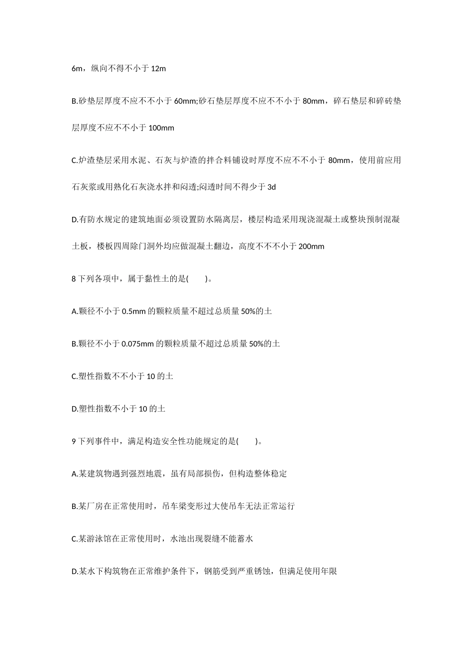 2025年一级建造师建筑工程练习题二_第3页