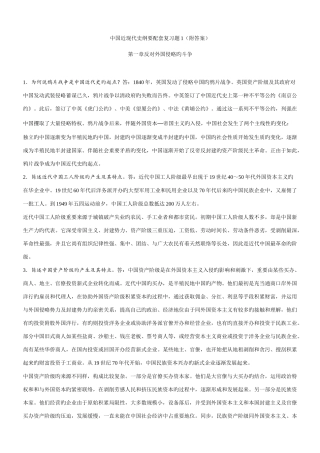 2025年海南大学中国近代史纲要试题及答案全套