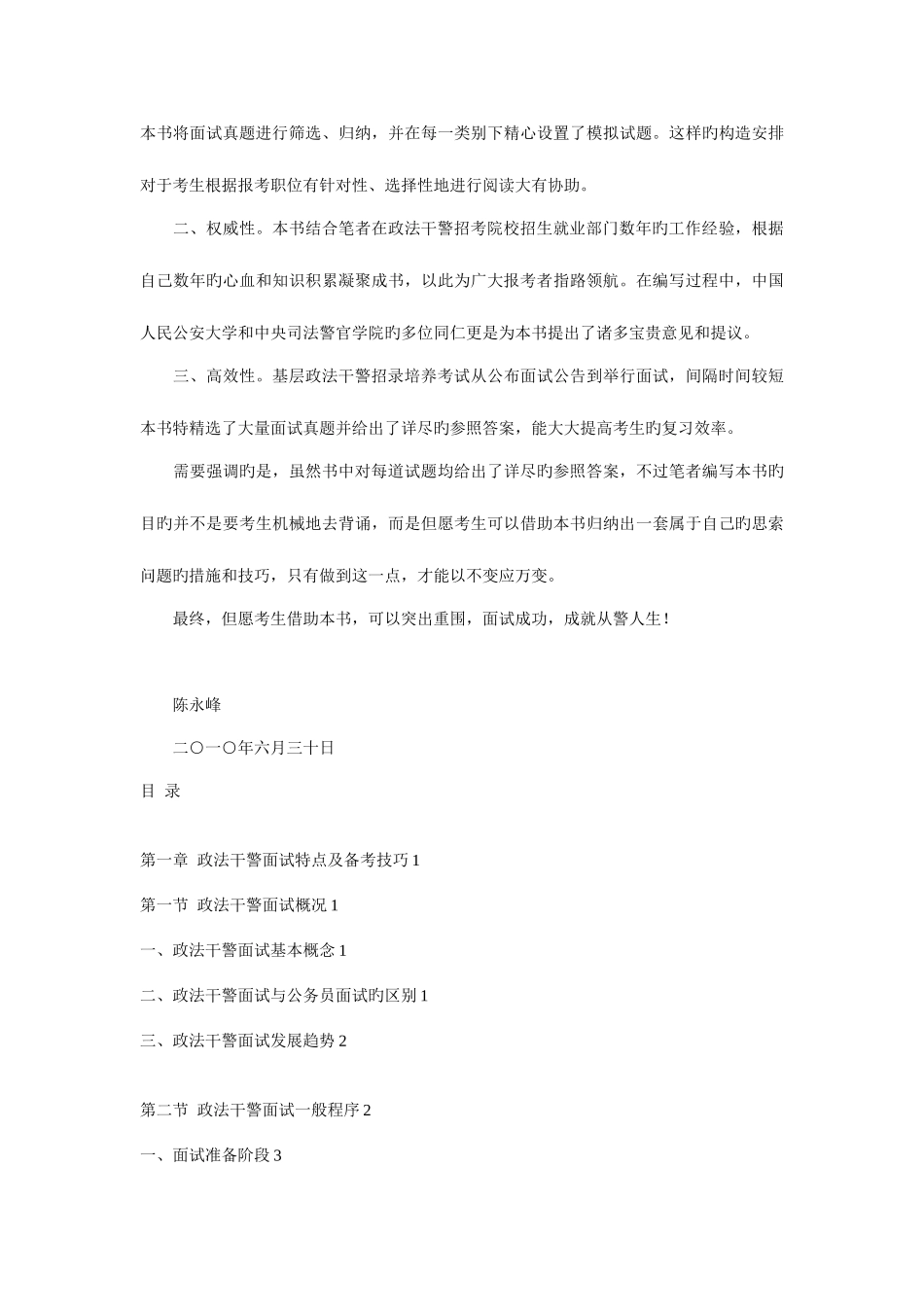 2025年政法干警面试1000题及华图专家详解_第2页