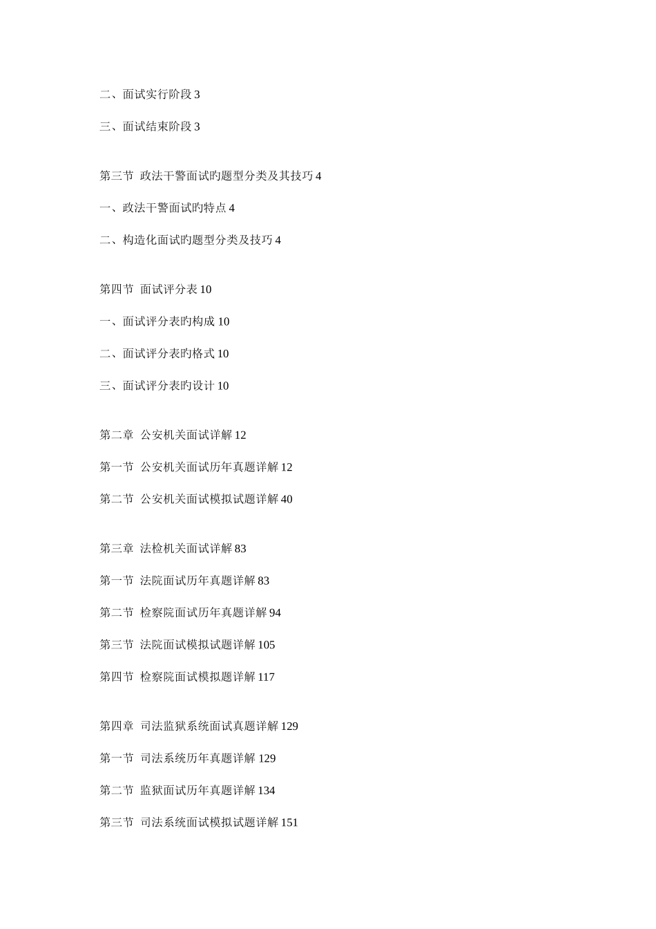 2025年政法干警面试1000题及华图专家详解_第3页