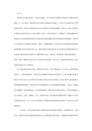 2025年政法干警面试1000题及华图专家详解
