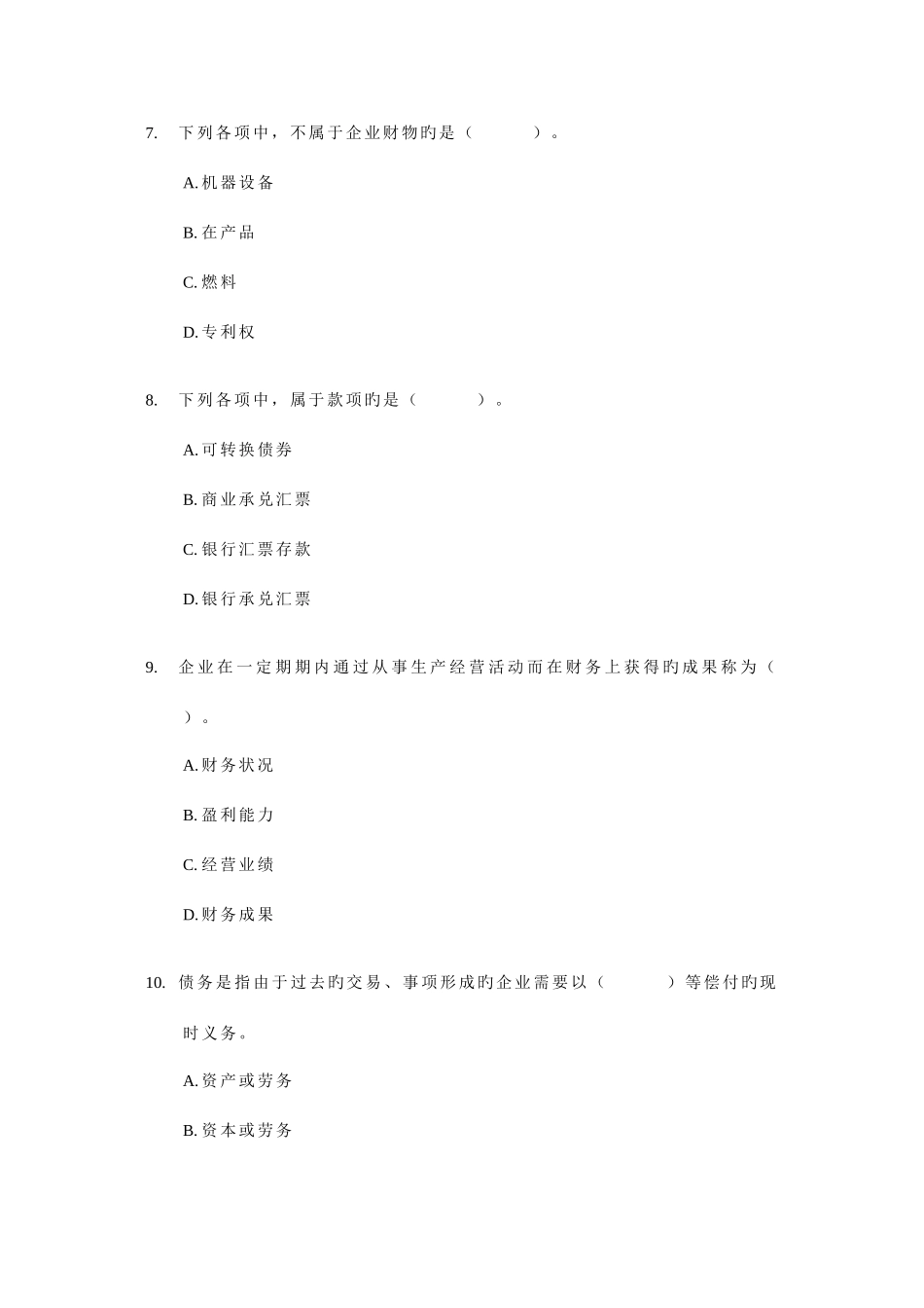 2025年深圳会计证考试会计基础章节模拟试题全_第3页