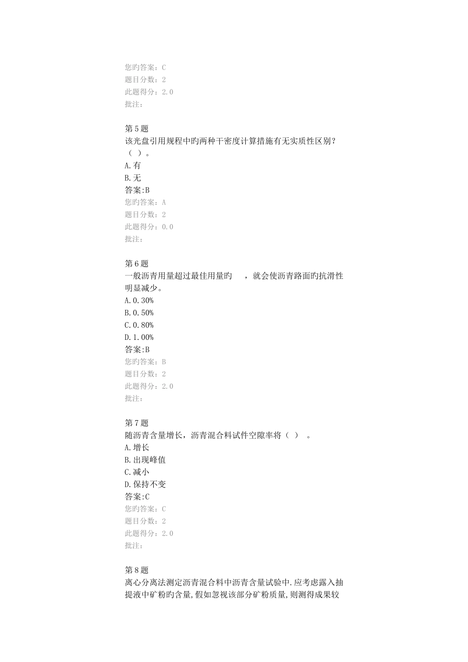 2025年沥青混合料继续教育试验试题资料_第2页