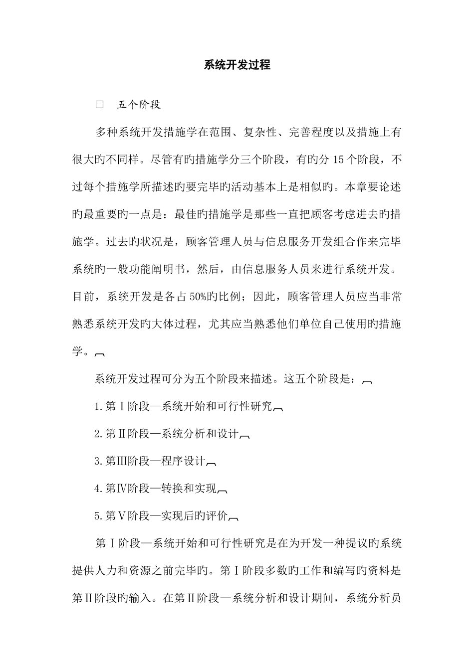 2025年信息系统管理开发过程_第1页