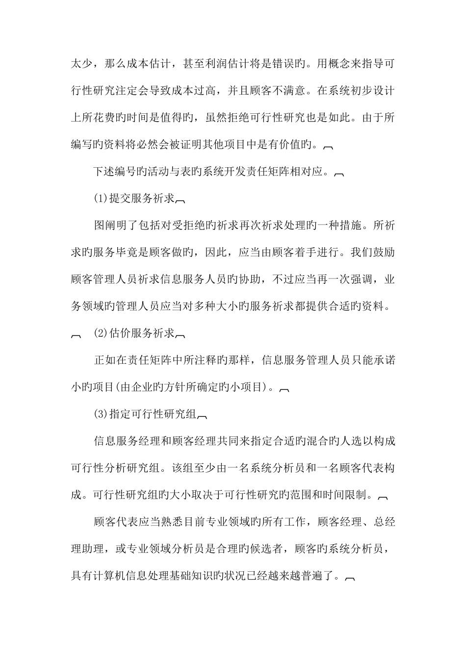 2025年信息系统管理开发过程_第3页