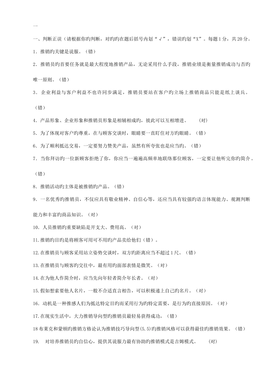 2025年新版推销策略与艺术形成性考核册_第1页