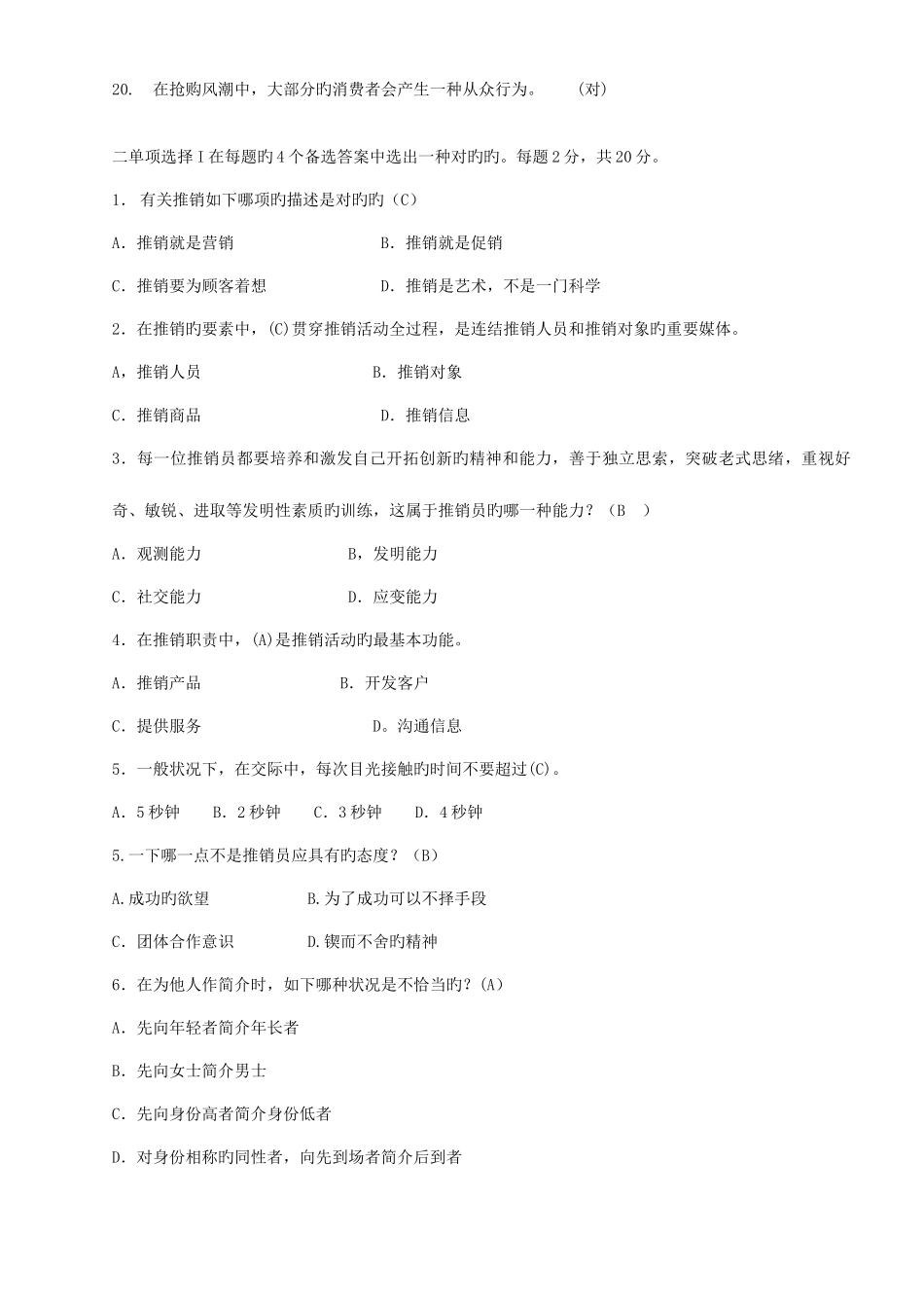 2025年新版推销策略与艺术形成性考核册_第2页