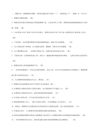 2025年新版推销策略与艺术形成性考核册