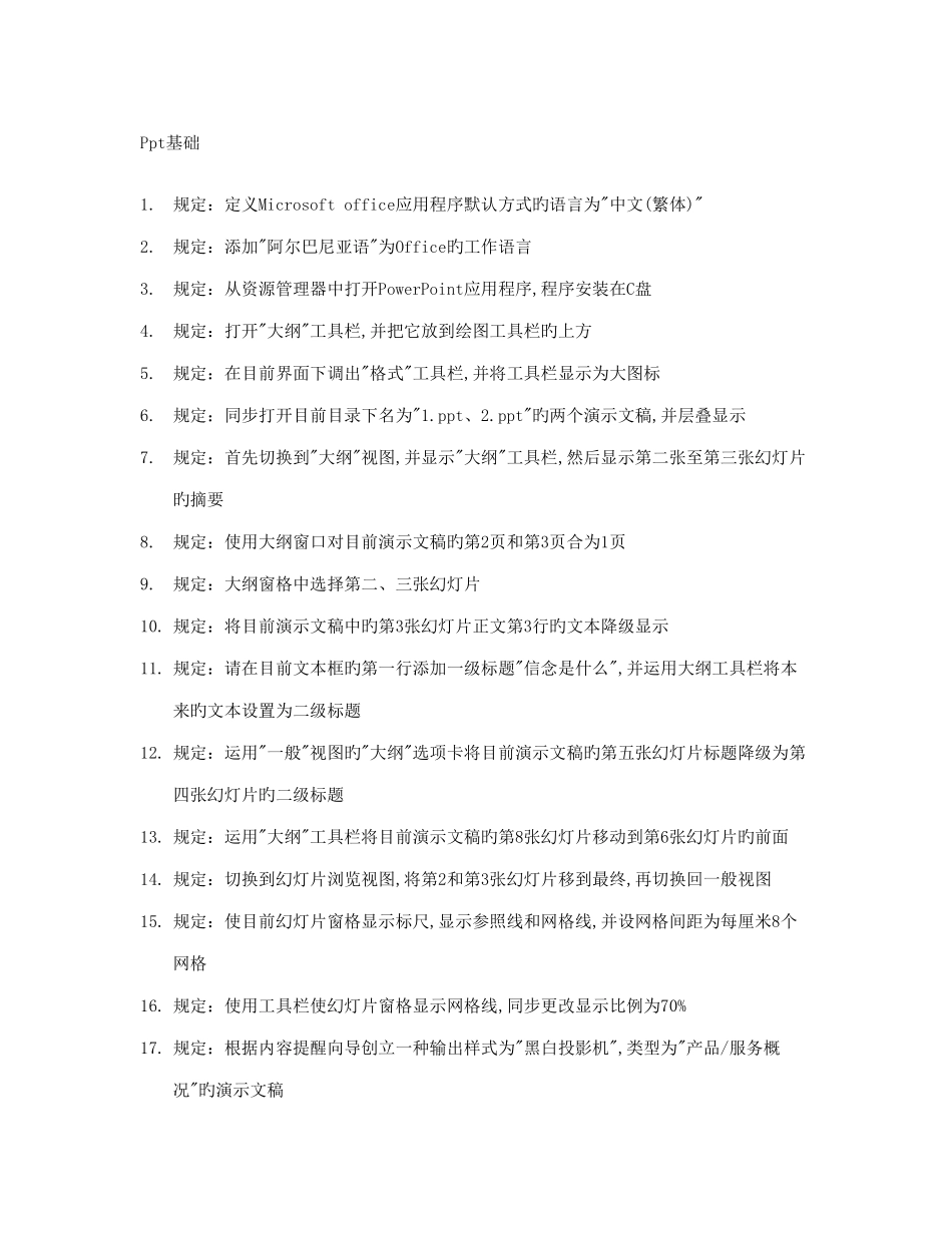 2025年浙江省职称计算机考试联系试题_第1页