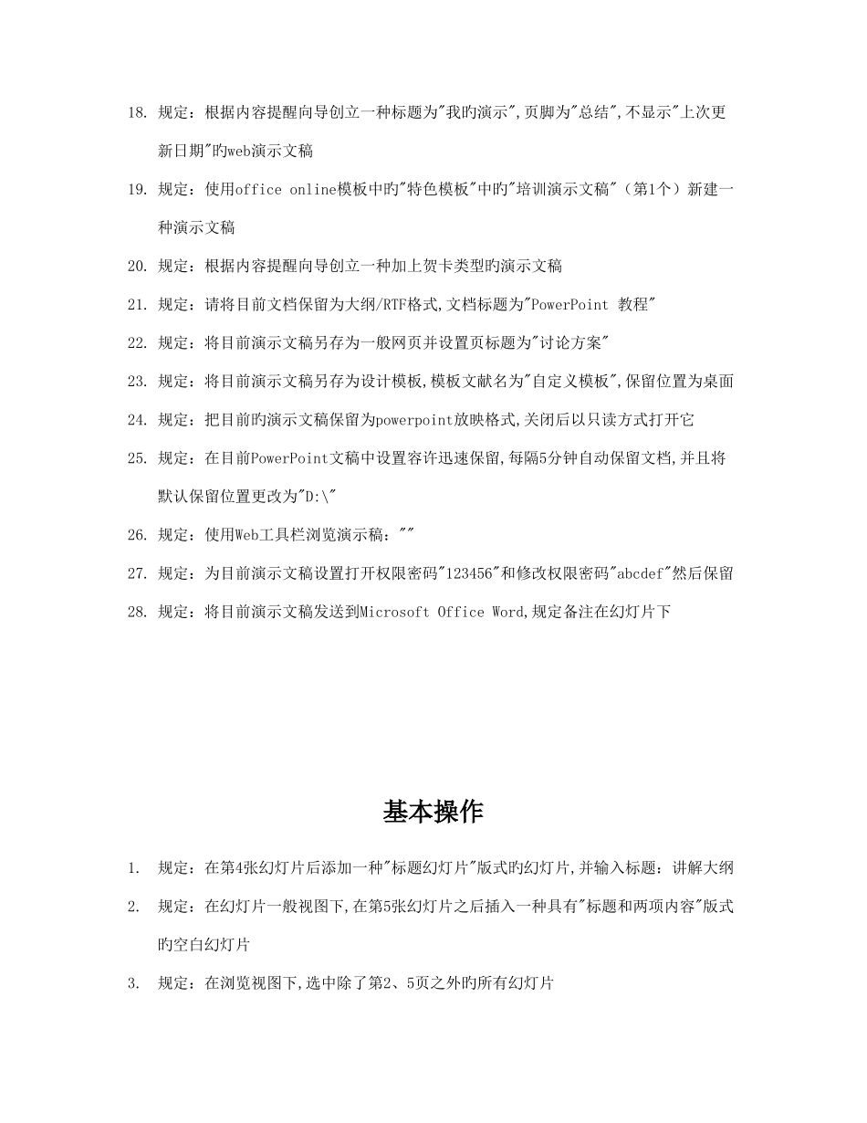 2025年浙江省职称计算机考试联系试题_第2页