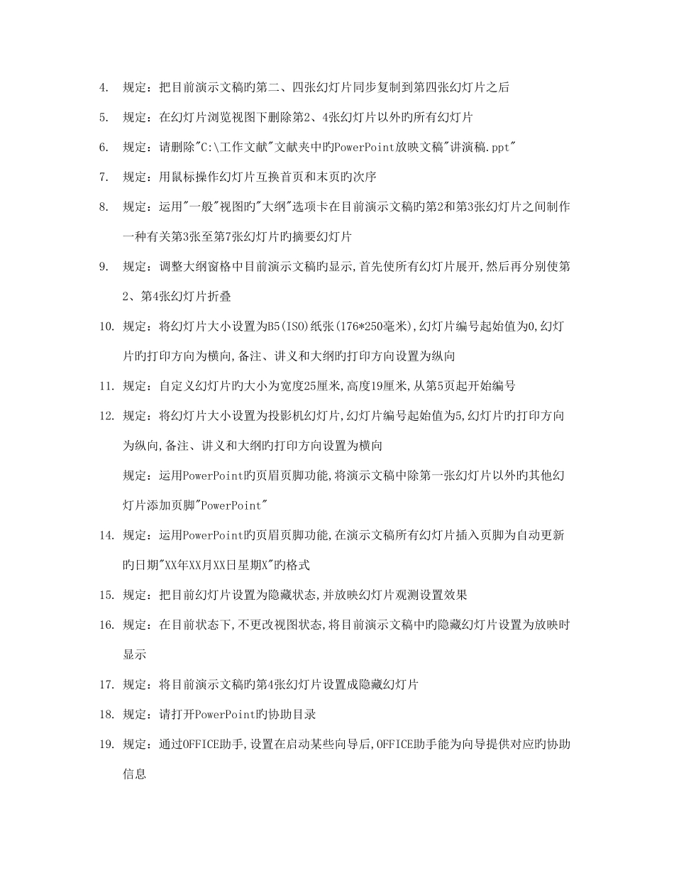 2025年浙江省职称计算机考试联系试题_第3页