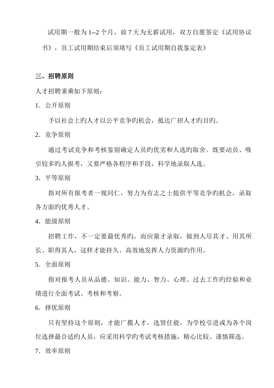 2025年教师招聘流程_第2页