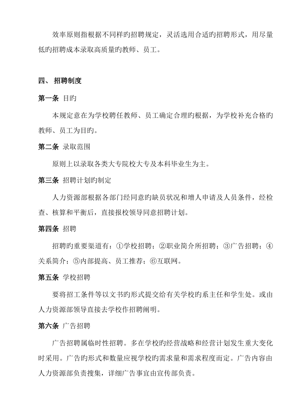2025年教师招聘流程_第3页
