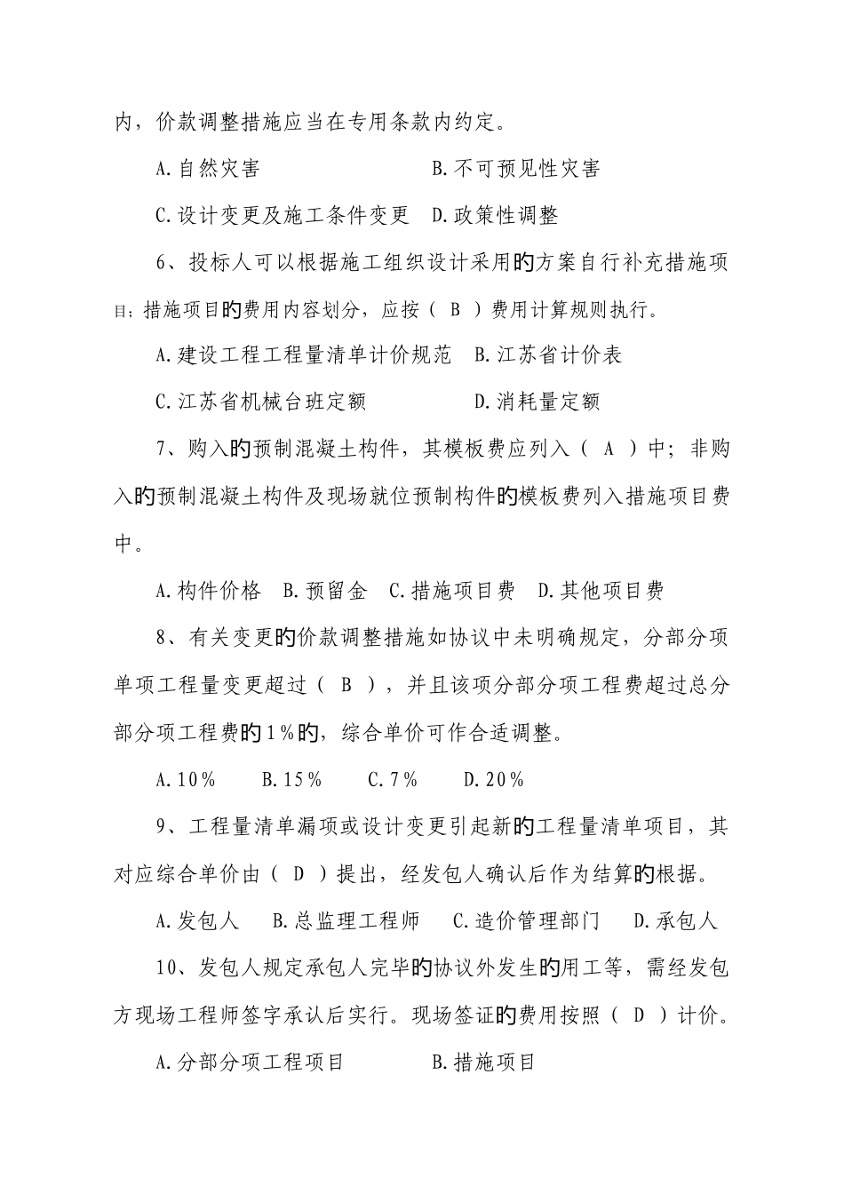 2025年江苏省建设工程工程量清单计价规范宣传月知识竞赛题库_第2页