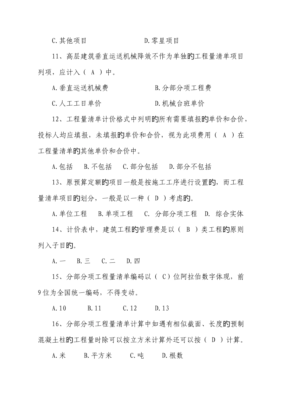 2025年江苏省建设工程工程量清单计价规范宣传月知识竞赛题库_第3页