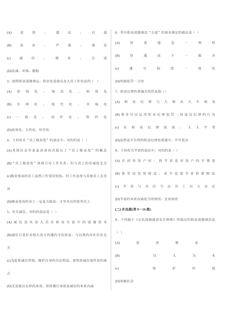 2025年新版人力资源考试真题三级_第2页