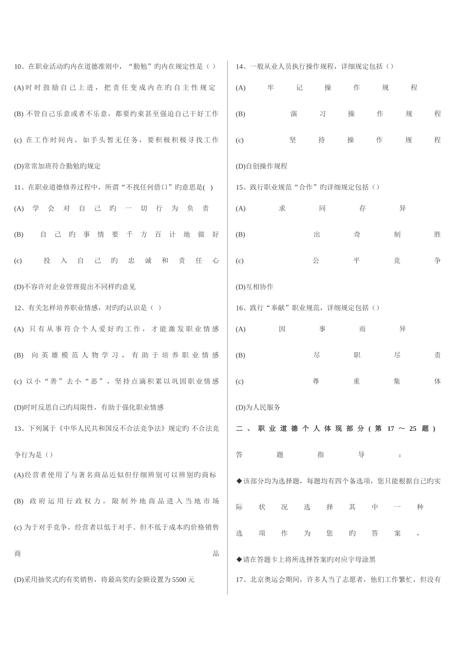 2025年新版人力资源考试真题三级_第3页