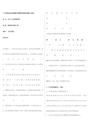 2025年新版人力资源考试真题三级
