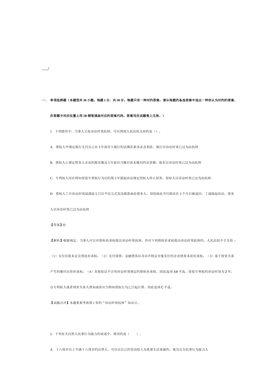 2025年注册会计师资格认证之税法考试试题_第1页